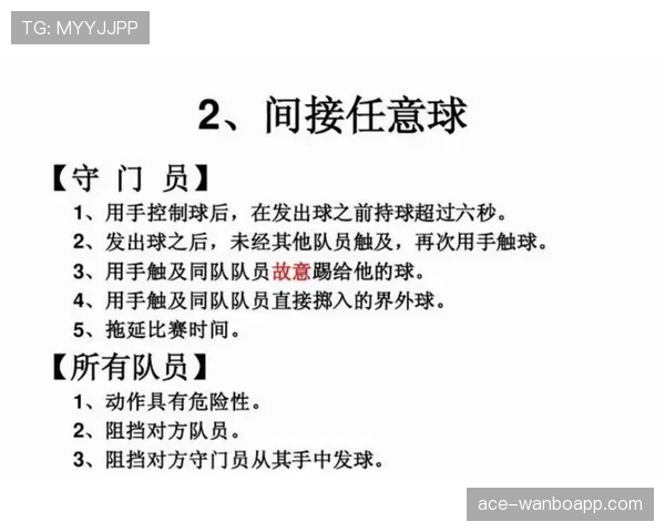 掷界外球的正确规则与裁判判罚标准详解