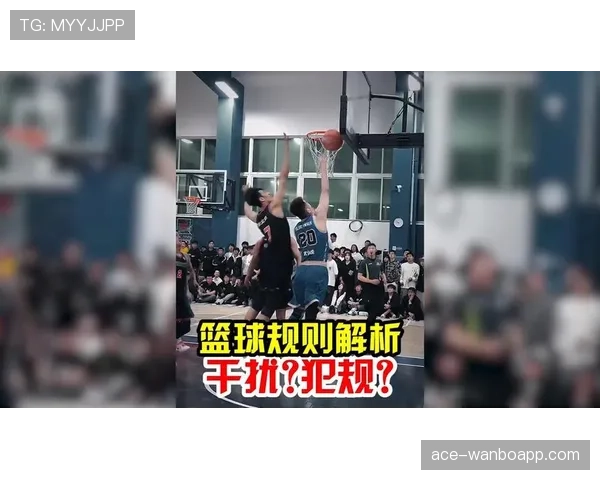 篮下干扰球是什么意思？新手篮球规则入门指南