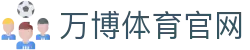 wb万博体育官方网站 · Manbetx 实时掌握体坛重大情报线报